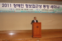 2011 장애인 정보접근성 동향 세미나 <2011.05.12> 썸네일