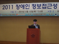 2011 장애인 정보접근성 동향 세미나 <2011.05.12> 썸네일