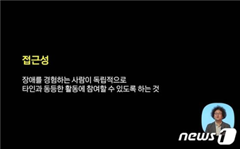 이프 카카오 데브 2022 발표에서 접근성을 설명하는 화면이미지- 출처 뉴스1