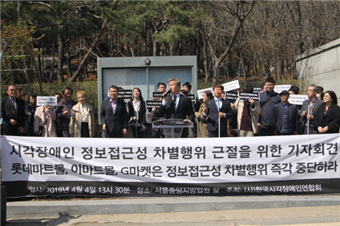 정보격차해소 운동본부 관계자들이 2019년 4월 4일 서울 서초동 법원종합청사에서 SSG닷컴, 롯데쇼핑, 지마켓의 시각장애인 정보접근권 차별을 규탄하는 기자회견을 하고 있다. 